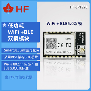 汉枫物联网单片机开发板控制芯片无线wifi串口收发透传模块LPT270