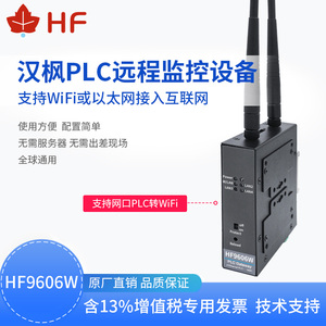 汉枫网口PLC转wifi远程监控模块 支持以太网接入互联网 HF-9606W