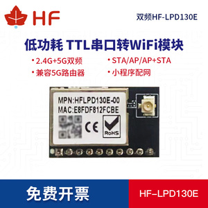 低功耗开发控制芯片TTL串口转无线wifi收发数据传透模块LPD130E