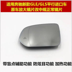 奔驰GLE350GLE400GLE450GLS450GLS500后视镜片倒车镜片中规后视镜