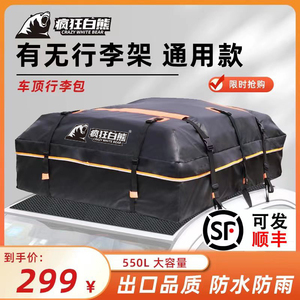 【适配99%车型】车顶行李包防水防雨罩行李袋收纳车顶架行李箱