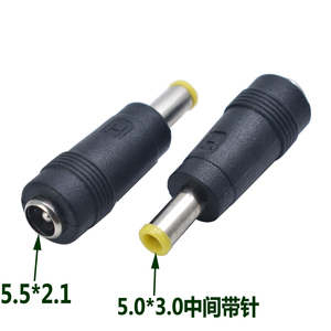 5.5*2.1 母转5.0*3.0公圆口带针适用于三星笔记本电源插头转换头