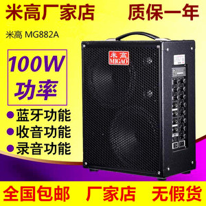 正品米高MG882A 充电户外拉杆广场音响 流浪歌手吉他卖唱演出音箱