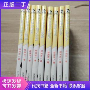 皮皮鲁总动员系列 ：  橙黄系列9册合售  郑渊洁 9787539133423