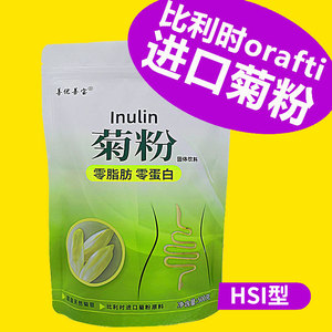 HSI型500克/袋*2袋共1KG比利时进口orafti纯菊粉膳食纤维益生元菌