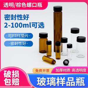 透明棕色玻璃螺口瓶样品瓶试剂瓶菌种瓶液体粉末进样瓶2-100ml1盒