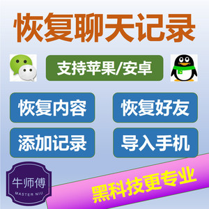 苹果安卓微信聊天记录恢复数据找回好友导入手机日期时间更改替换