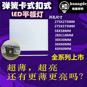 led弹簧式平板灯简约厨房卡扣嵌入吸顶灯石膏板白色中性光4000k