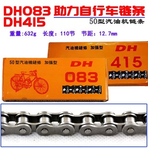 DH083传动链条 自行车节距12.7链子 50型汽油机助力器链条4分车连