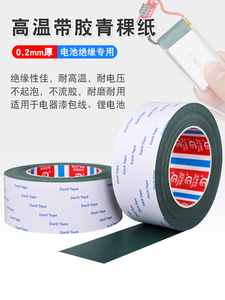 18650锂电池青稞纸背胶耐高温绝缘纸垫片电机维修青壳纸单面胶带