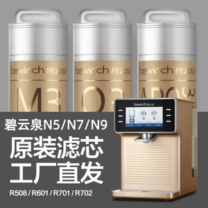 莱克碧云泉N5N7N9净水机滤芯R508/R601/R701/R702/型号M2Pro