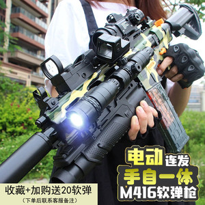 m416突击步抢电动连发软弹枪手自一体仿真手枪儿童枪装备男孩玩具
