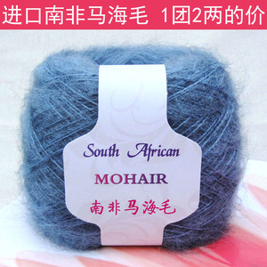 南非马海毛线长毛绒线小海马线中细线进口羊毛马海毛配线夹花蓝色