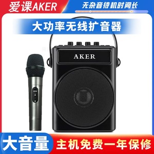 AKER/爱课 AK90W无线扩音器娱乐唱戏扩音机大音量蓝牙魔音多功能