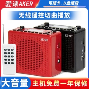 AKER 爱课AK66AK66Y带遥控扩音器接U盘插TF卡收录音显示屏大功率