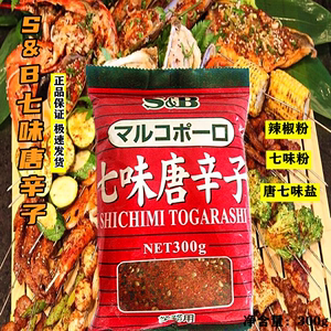 日本进口S&B七味唐辛子烧烤粉辣椒粉七味粉日式调料唐七味粉300g