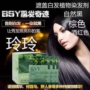 正品BSY 纯植物染发剂膏黑色一洗黑天然不过敏诺丽果自己在家染