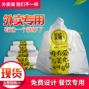 食品餐饮塑料外卖打包袋定做印刷logo一次性手提带方便购物袋现货