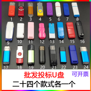 【24个装】投标u盘1g2G招标优盘1g专用小容量128M 4g8g定制logo刻