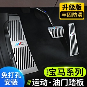 适用于宝马3系5系改装x3油门刹车防滑踏板1系7系x3x6x5x1用品装饰