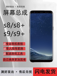 适用 三星S8屏幕总成带框三星S8+三星S9 S9+S22u内外一体显示屏