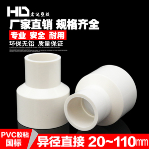 PVC水管变径大小头20 25 32 40 50 63 异径直通转换接头管件塑料