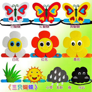 三只蝴蝶头饰道具向日葵花朵头套幼儿园亲子儿童表演帽子公开课教