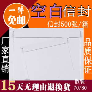 快递信封空白快递硬信封无字白色小信封16*25cm文件袋批发包邮