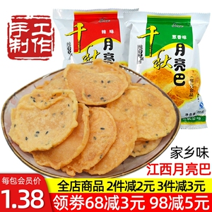 江西赣州千秋月亮巴粑赣南特产花生巴南康油炸锅巴饼膨化零食小吃