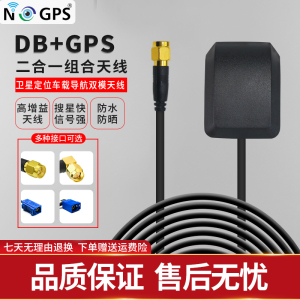 BD+GPS二合一天线 北斗GPS双模卫星定位天线车载导航双模通用天线