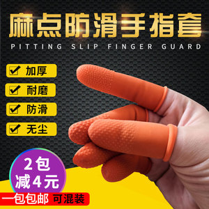 手指套橙色防滑一次性乳胶指套橡胶耐磨加厚劳保工业防护麻点指套