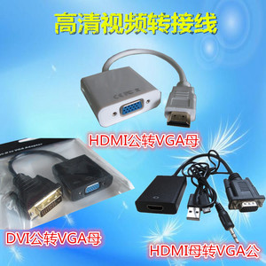 HDMI转VGA转接线DVI公头白色电脑高清线纯铜液晶显示器机顶盒母头