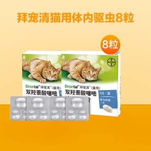 【38预售】拜耳猫咪驱虫药猫用幼猫打虫内驱猫驱虫拜宠清4粒2盒