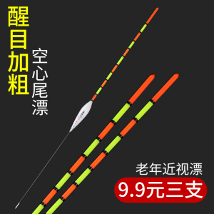 加粗醒目鱼漂纳米空心尾老年人浮漂灵敏混养野钓浮标巴尔杉木渔具