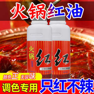 新罗曼火锅红商用油泼辣子上色专用凉拌菜红油面皮辣椒红油辣椒油