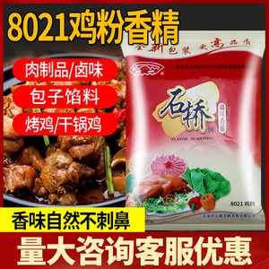 石桥8021鸡粉食用粉末香精商用鸡肉味精粉卤肉熟食烧鸡食品添加剂