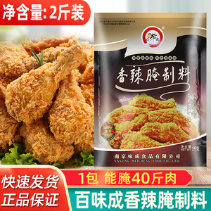 百味成新奥尔良香辣腌制料商用家用烧烤鸡翅腿鸡叉骨烤肉辣味腌料