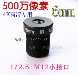 5MP监控6MM镜头 500万数字高清6mm小镜头 M12五百万像素6mm镜头