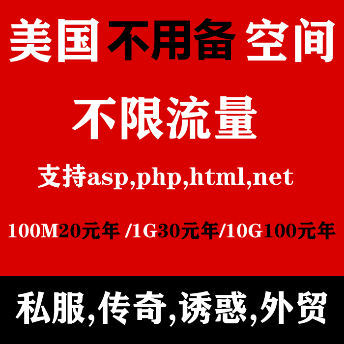 美国香港国内高防云虚拟主机美国空间php+asp网站FTP传奇不限流量