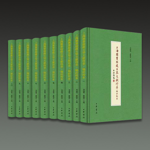 正版 上海图书馆藏古琴文献珍萃稿钞校本 精装 全十册 中华书局