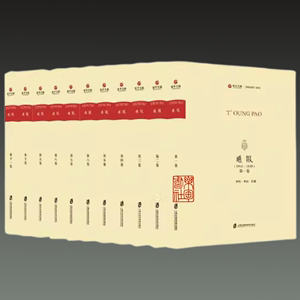 正版通报1916—1930 寰宇文献 16开精装 全十一册 上海社会科学院