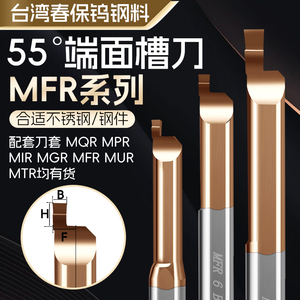 MFR整体钨钢端面槽刀小径内孔车刀杆数控MZR端面圆弧槽刀不锈钢用