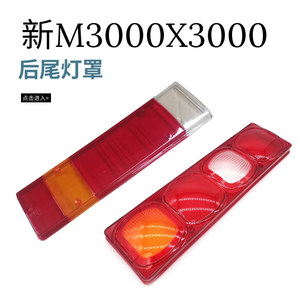 陕汽德龙F3000新M3000X3000后尾灯灯罩组合灯灯壳后尾灯壳子配件