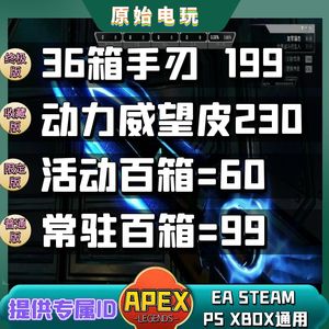 apex赠礼金币威望皮动力小子传家宝收集24箱活动100包代充通行证