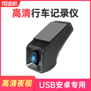 翔途航USB安卓高清星光夜视AHD1080P智能型ADAS行车记录仪摄像头