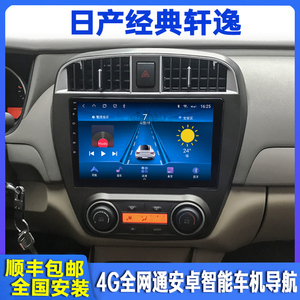 东风经典轩逸安卓智能车载导航改装中控显示大屏幕倒车影像一体机
