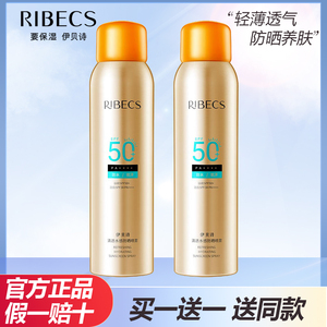 伊贝诗防晒喷雾清透水感SPF50+养肤防晒霜清爽不油腻隔离防紫外线