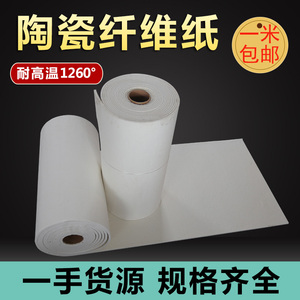 陶瓷纤维纸 陶瓷纤维垫 防火纸 石棉纸 防火垫 陶瓷垫耐 高温垫