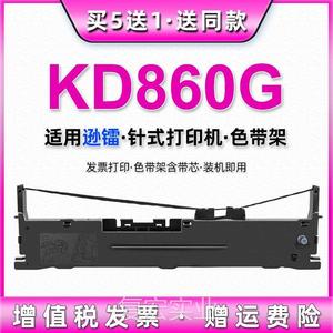 kg860g色带架适用nteumm逊镭牌K票D860G发针式打印机墨带更换耗材