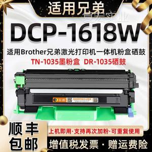 适用兄弟牌DCP1618W硒鼓大容量墨盒激光黑白打印机粉感光鼓DR1035